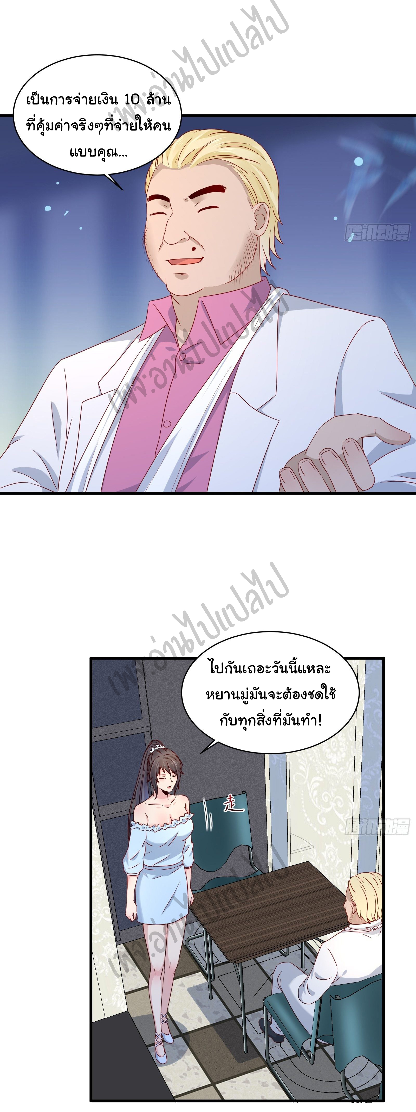 Best system Investors in the city ตอนที่ 25 หน้า 9