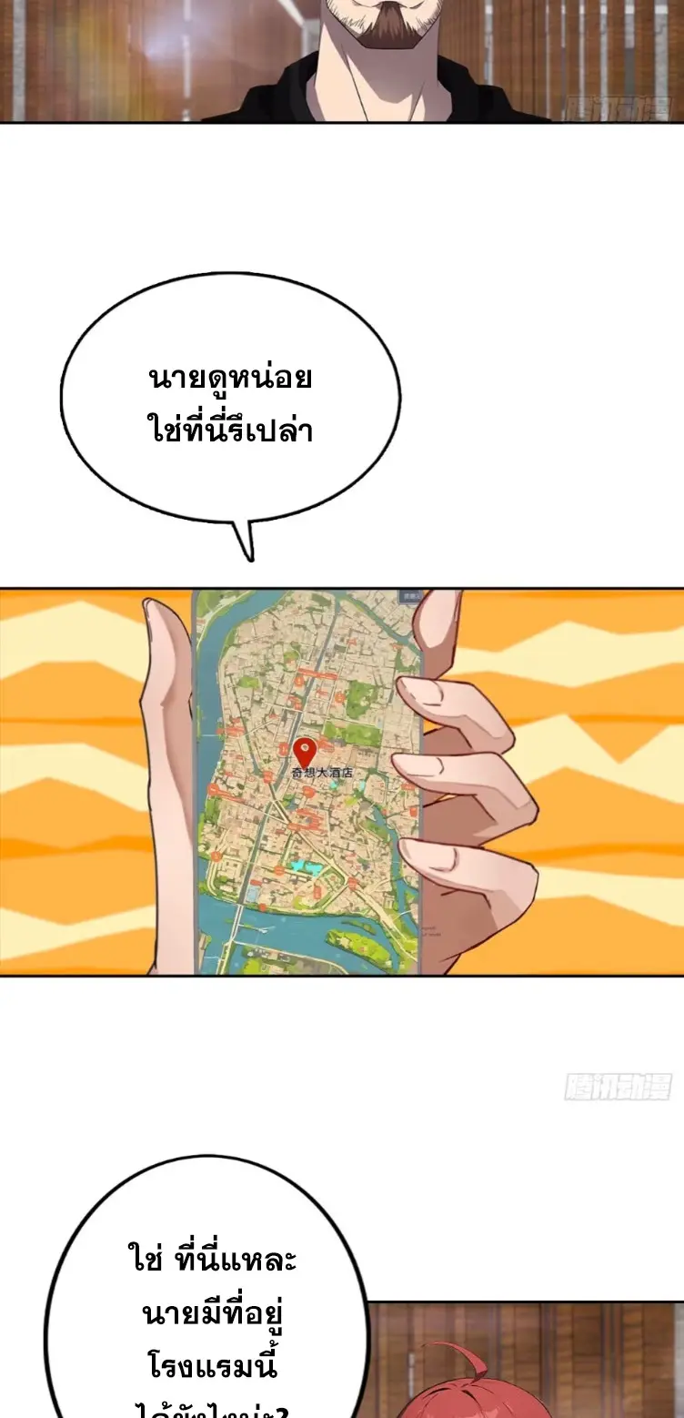 ระบบพลิกชีวิต: ฉันปั่นค่าความชอบของเทพธิดาจนเต็มปรอท! ตอนที่ 19 หน้า 5