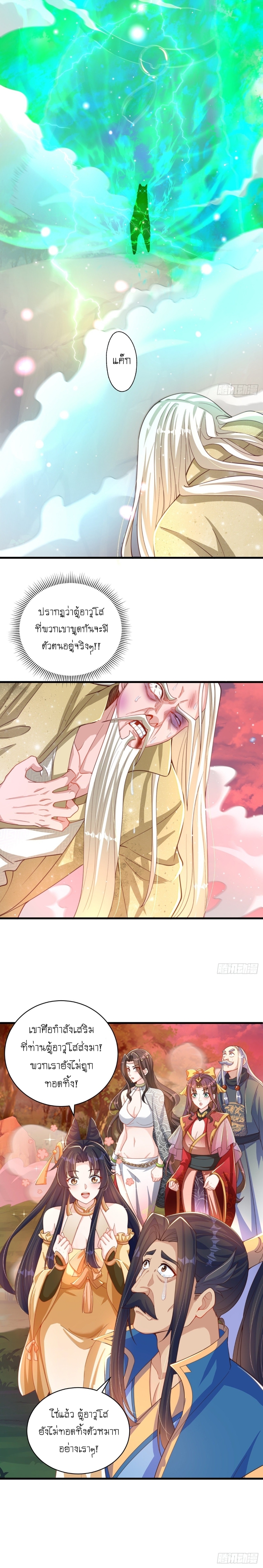 เทพก็อยากทำไร่ไถนาเหมือนกัน! (ชนจีน) ตอนที่ 16 หน้า 5