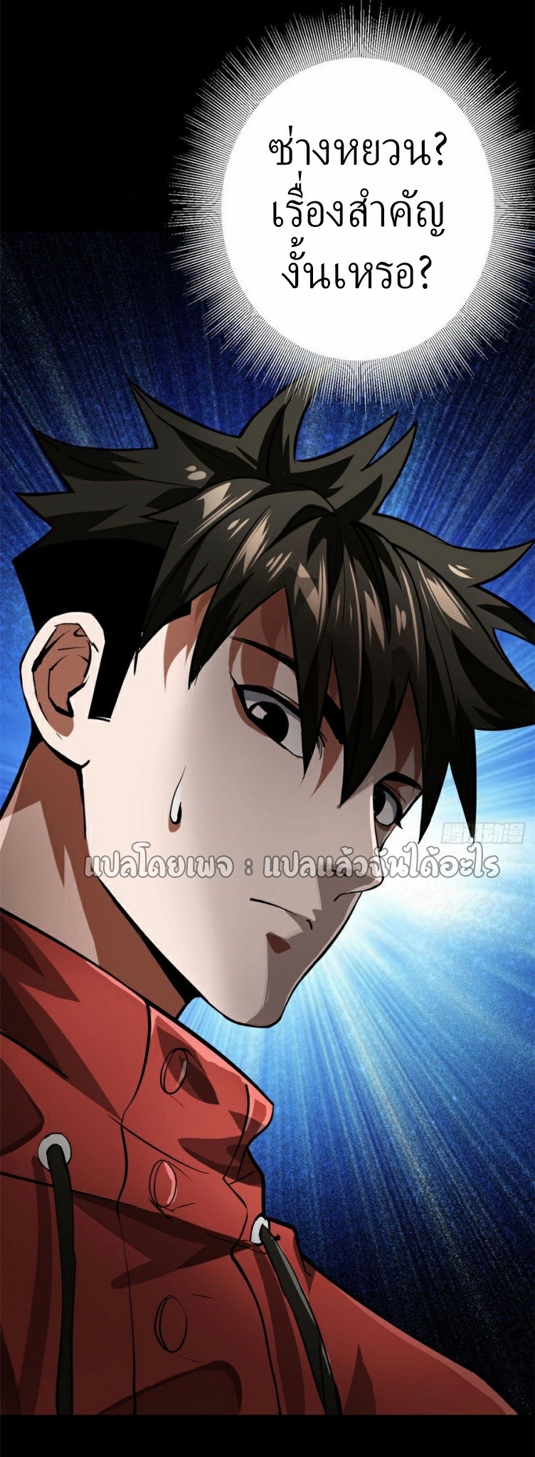 รูเล็ตเวิลด์ สุ่มไอเทมเอาชีวิตรอด ตอนที่ 153 หน้า 43