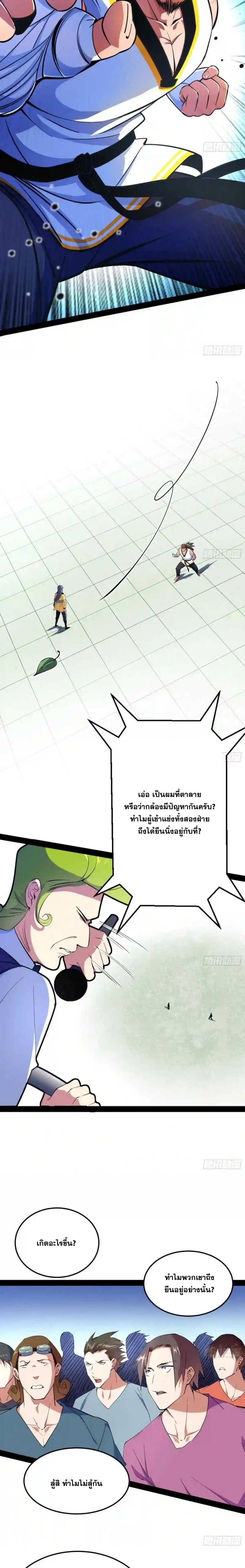 I'm an Evil God ข้าคือจักรพรรดิปีศาจ ตอนที่ 169 หน้า 4