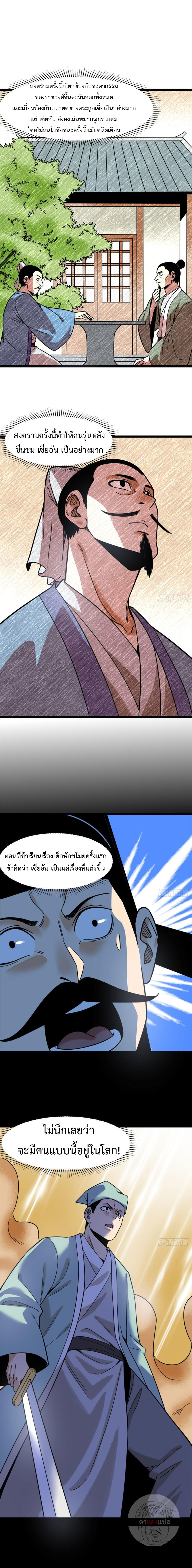 Ming Dynasty's Failure ตอนที่ 119 หน้า 9