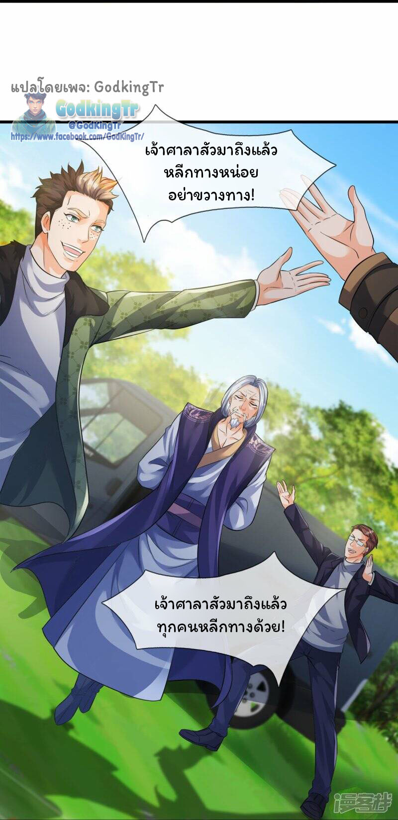 ราชาเทพนิรันดร์ (Eternal god king) ตอนที่ 269 หน้า 7