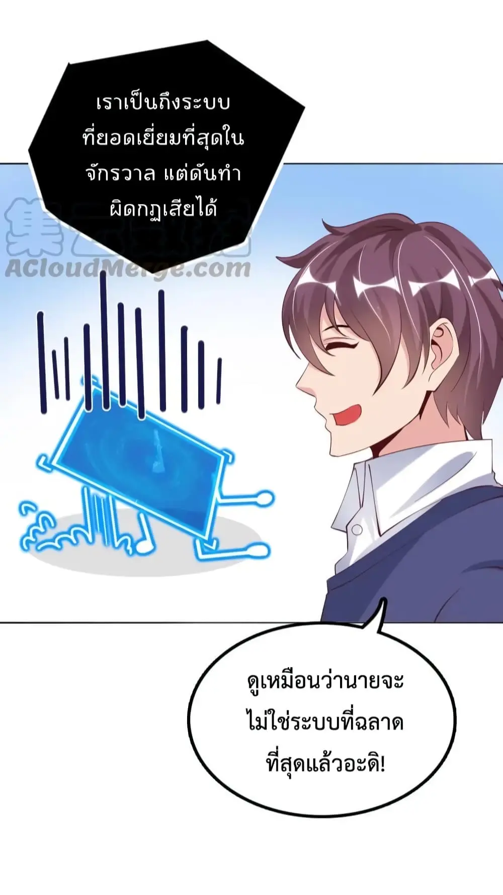 ฉันเป็นอัจฉริยะที่ไม่มีใครเอาชนะได้ ตอนที่ 6 หน้า 9