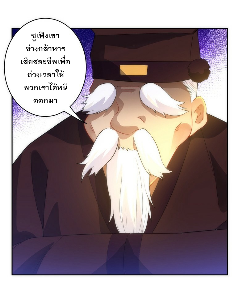 ข้ารับใช้ชั้นหนึ่ง ตอนที่ 70 หน้า 10