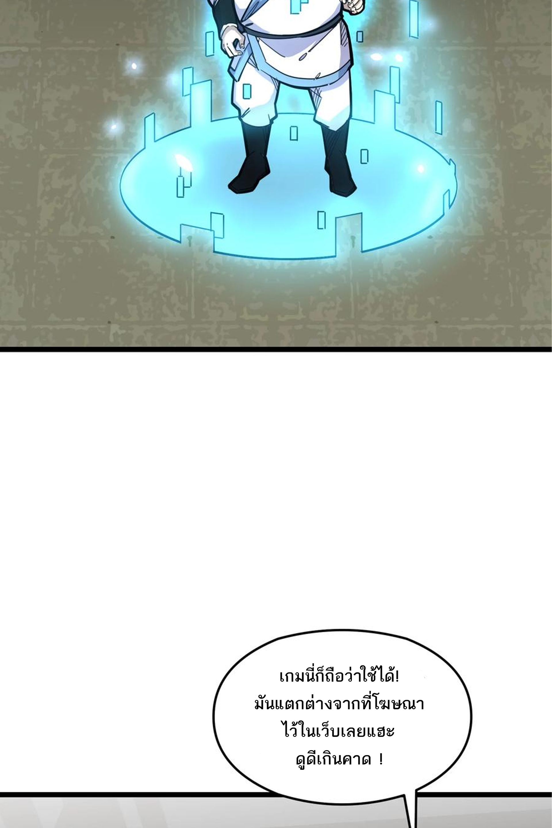 (ชนจีน) แกล้งเป็น NPC "หลอก" คนที่ "มาจากต่างโลก" ให้พัตนานิกายให้ No.1 !!? ตอนที่ 2 หน้า 28