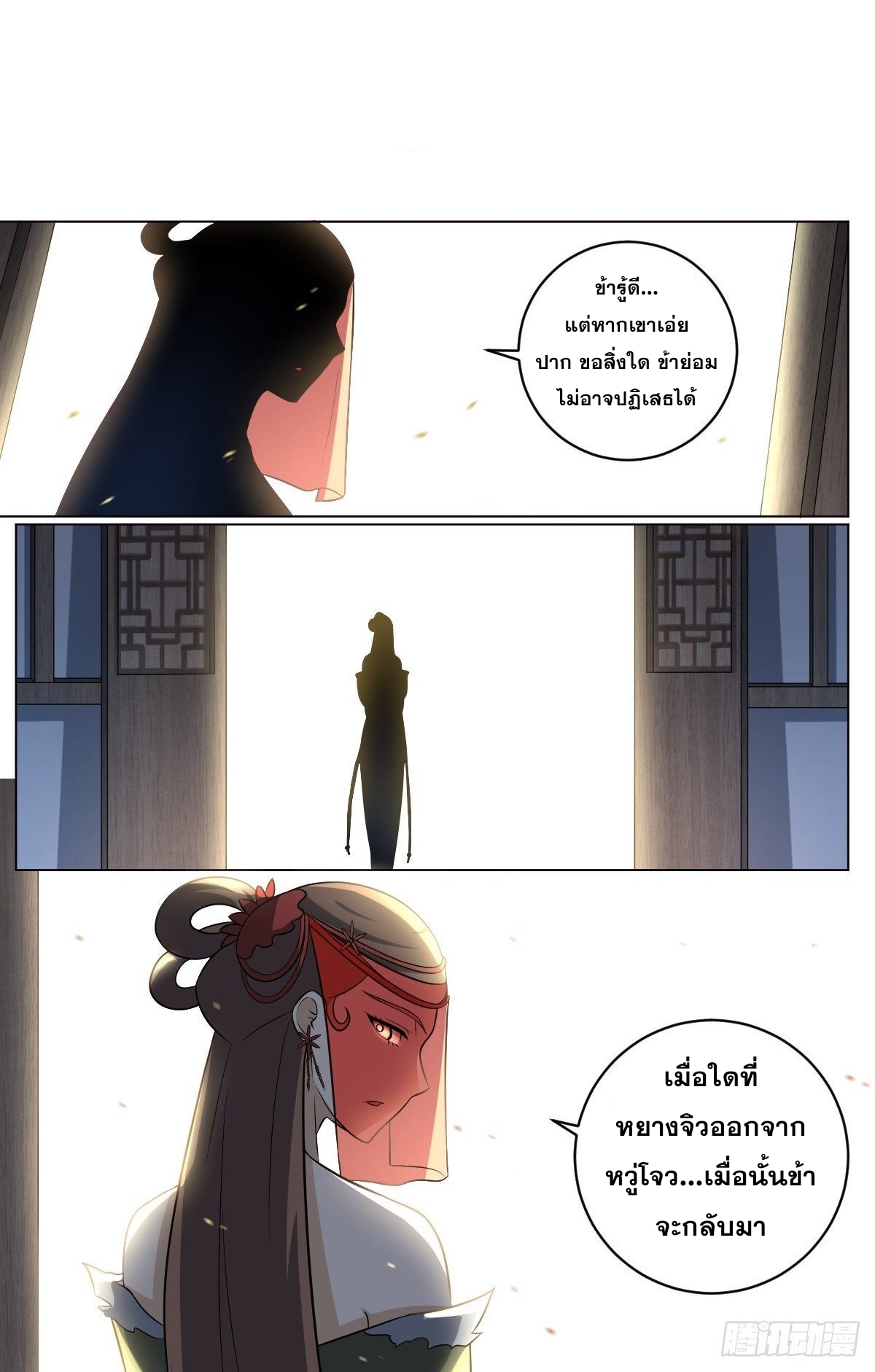 ผมเป็นเจ้าพ่อในต่างโลก ตอนที่ 89 หน้า 9