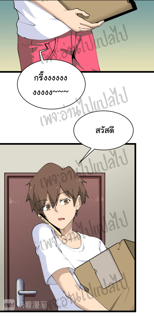 Sanjie Taobao Store ระบบร้านค้าเทพเจ้า ตอนที่ 75 หน้า 11