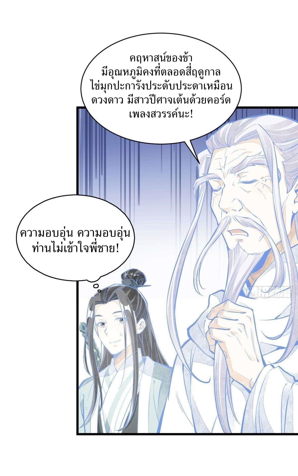 Lan Ke Qi Yuan ตอนที่ 93 หน้า 12