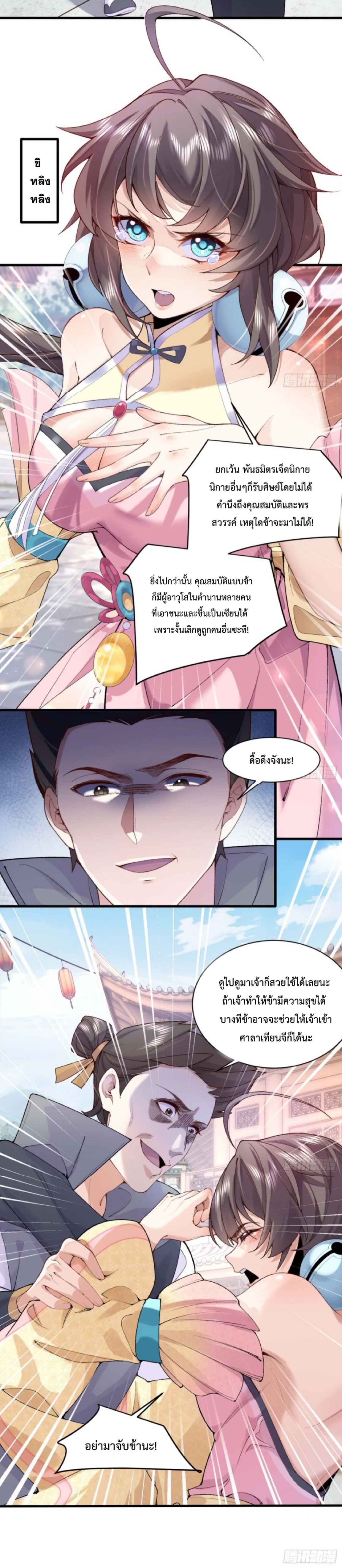 ปรากฎว่าข้ากลายเป็นเซียนที่ยิ่งใหญ่ซะได้ ตอนที่ 2 หน้า 8