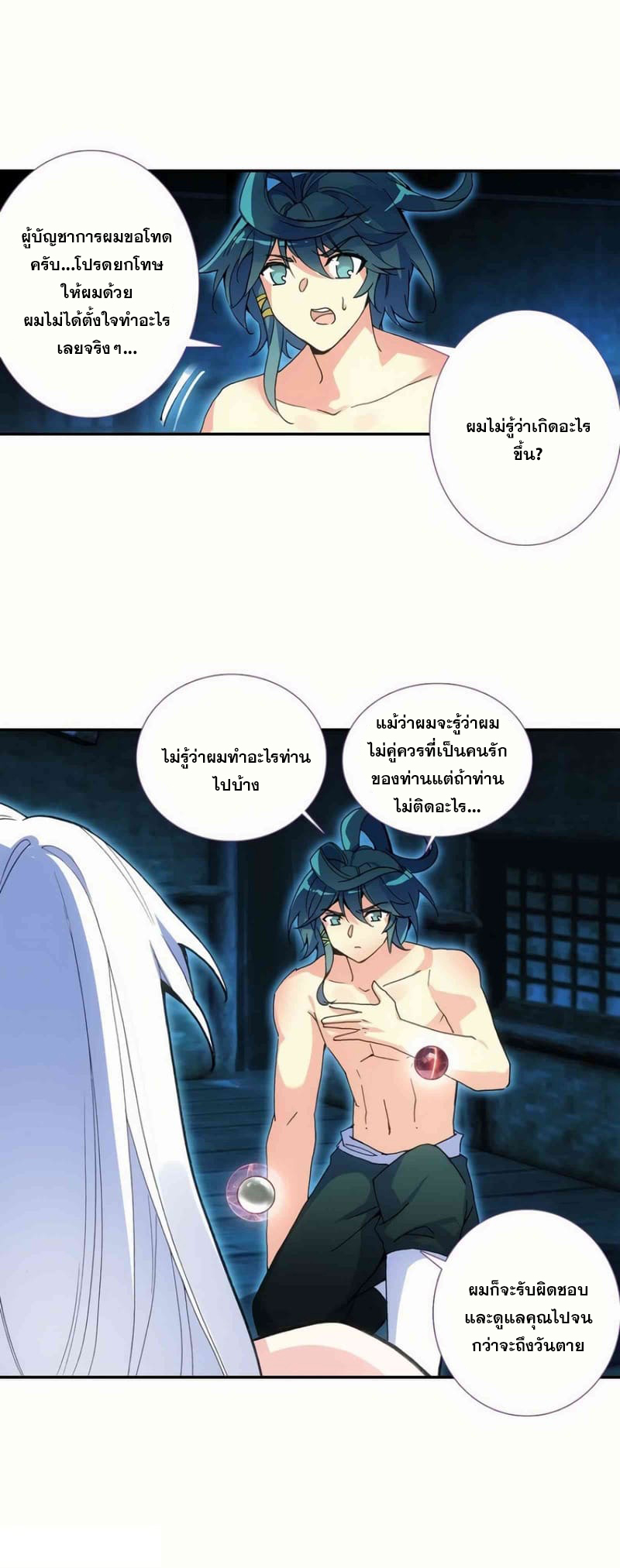 Heavenly jewel change ตอนที่ 9 หน้า 5