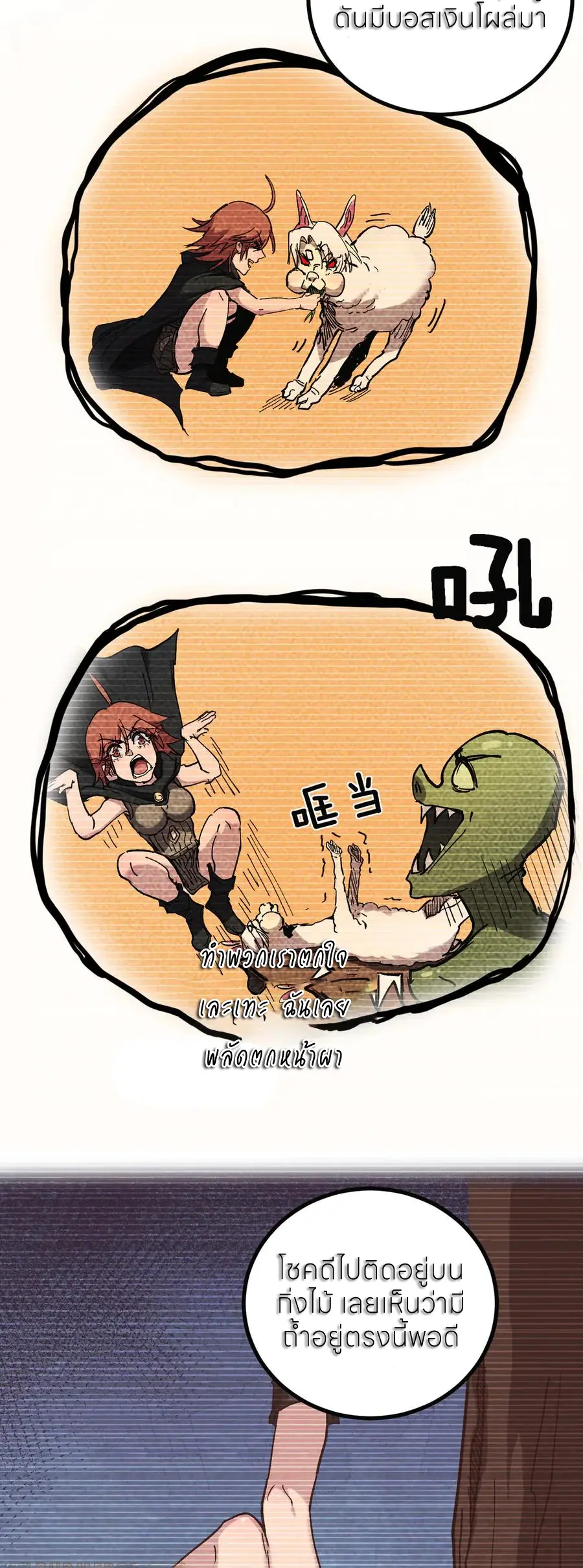 ราชานักฆ่าแห่งโลกเสมือน🗡️ ตอนที่ 49 หน้า 9