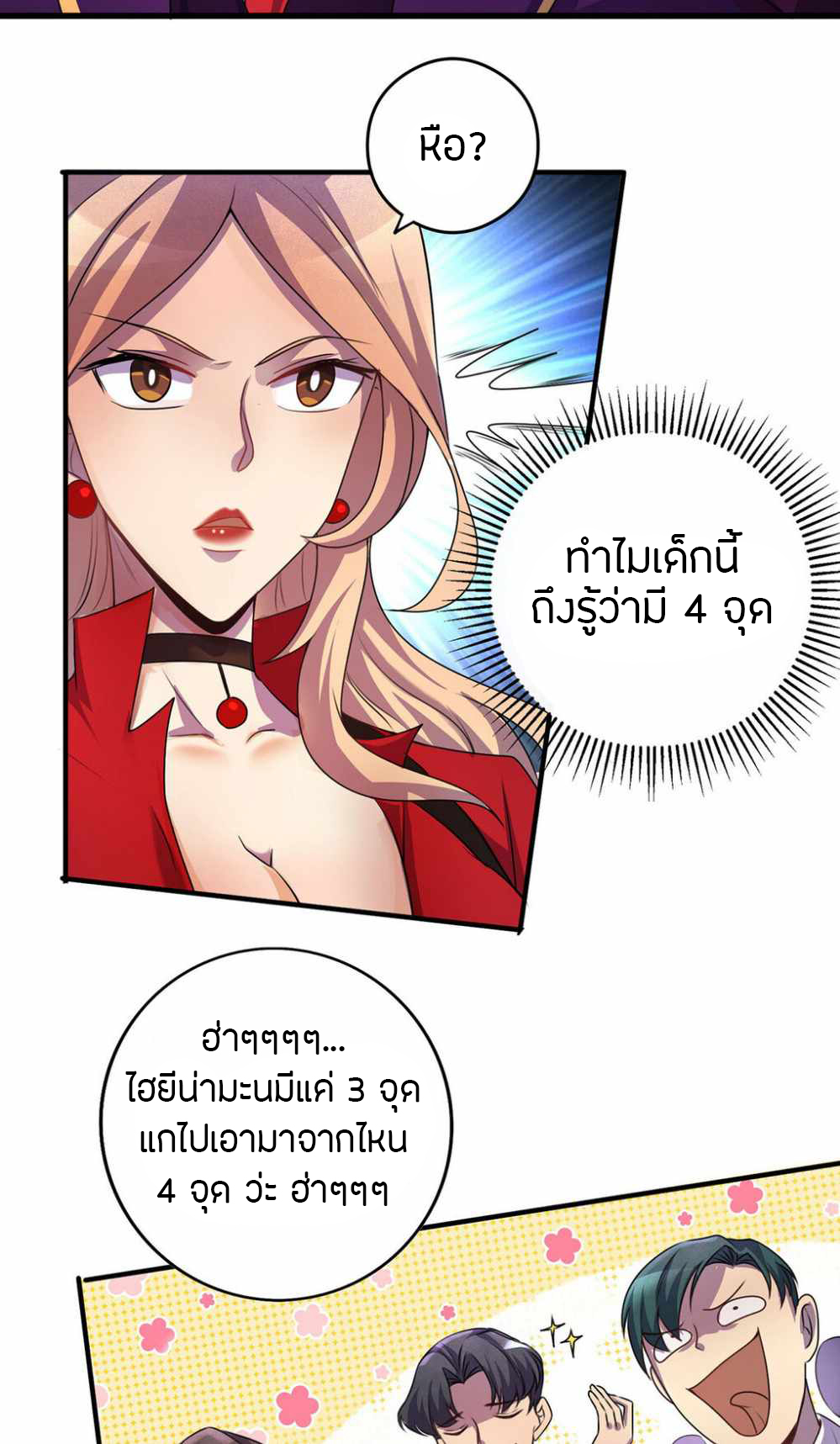 ฉันฆ่าสัตว์ประหลาดแล้วแข็งแกร่งขึ้น! ตอนที่ 4 หน้า 23
