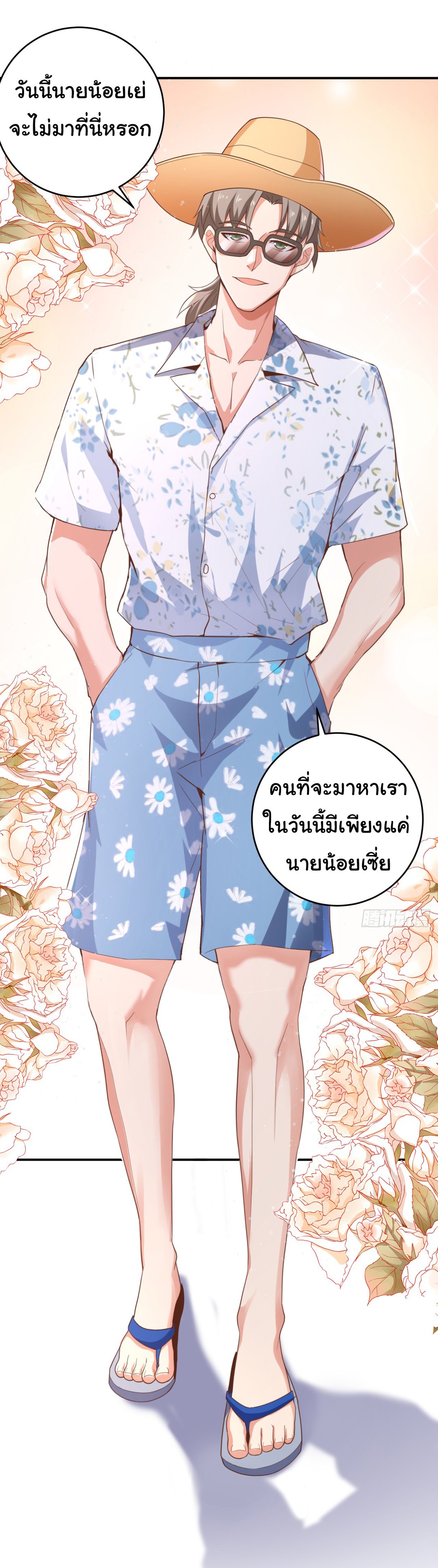 Chu Chen, the trash son-in-law ตอนที่ 14 หน้า 4