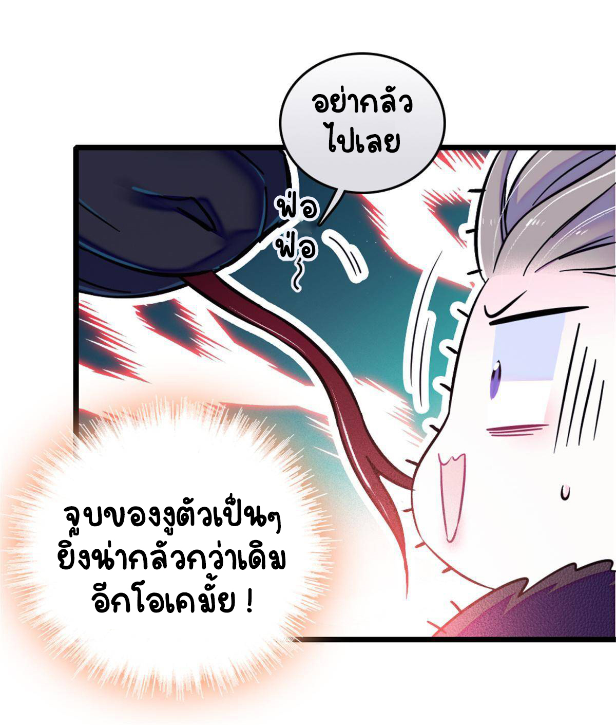 Romance In The Beast World ตอนที่ 48 หน้า 11