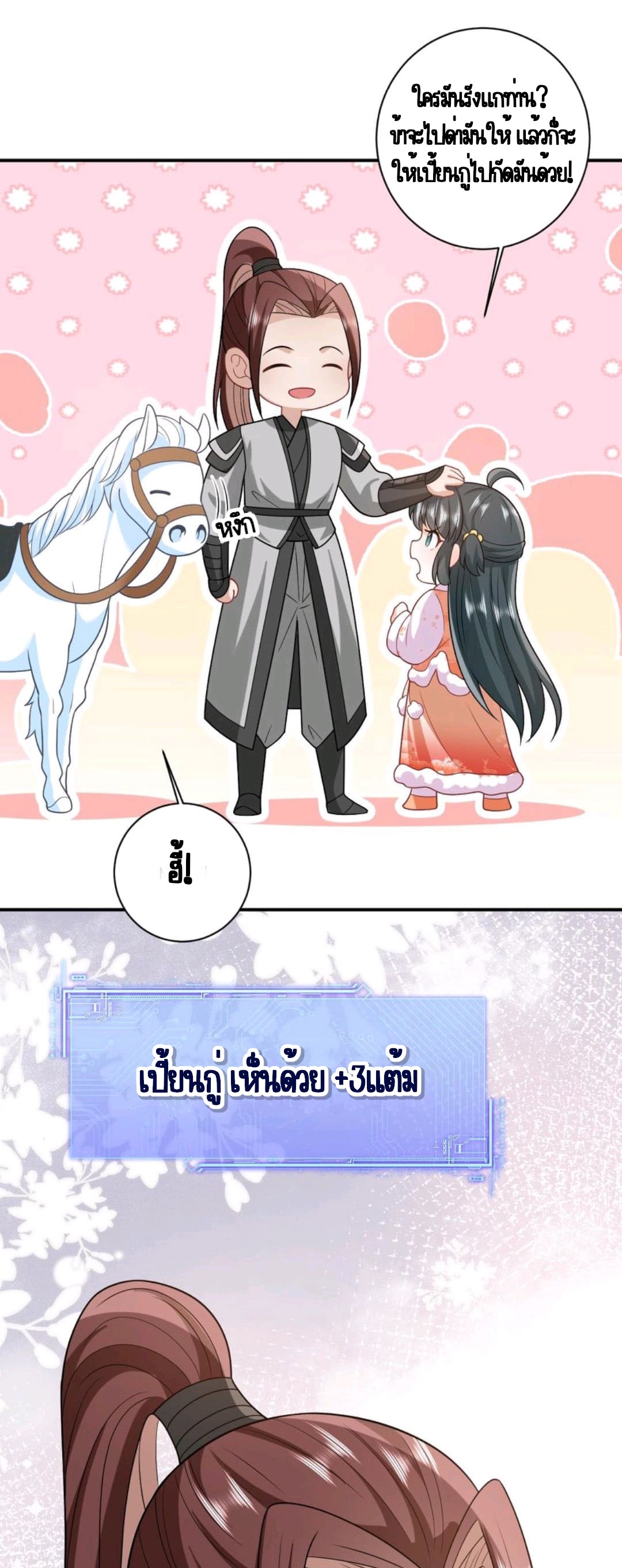 ชีวิตนี้ของเจ้าข้าจ่ายเอง มาบ้าด้วยกันเถอะ! ตอนที่ 46 หน้า 17