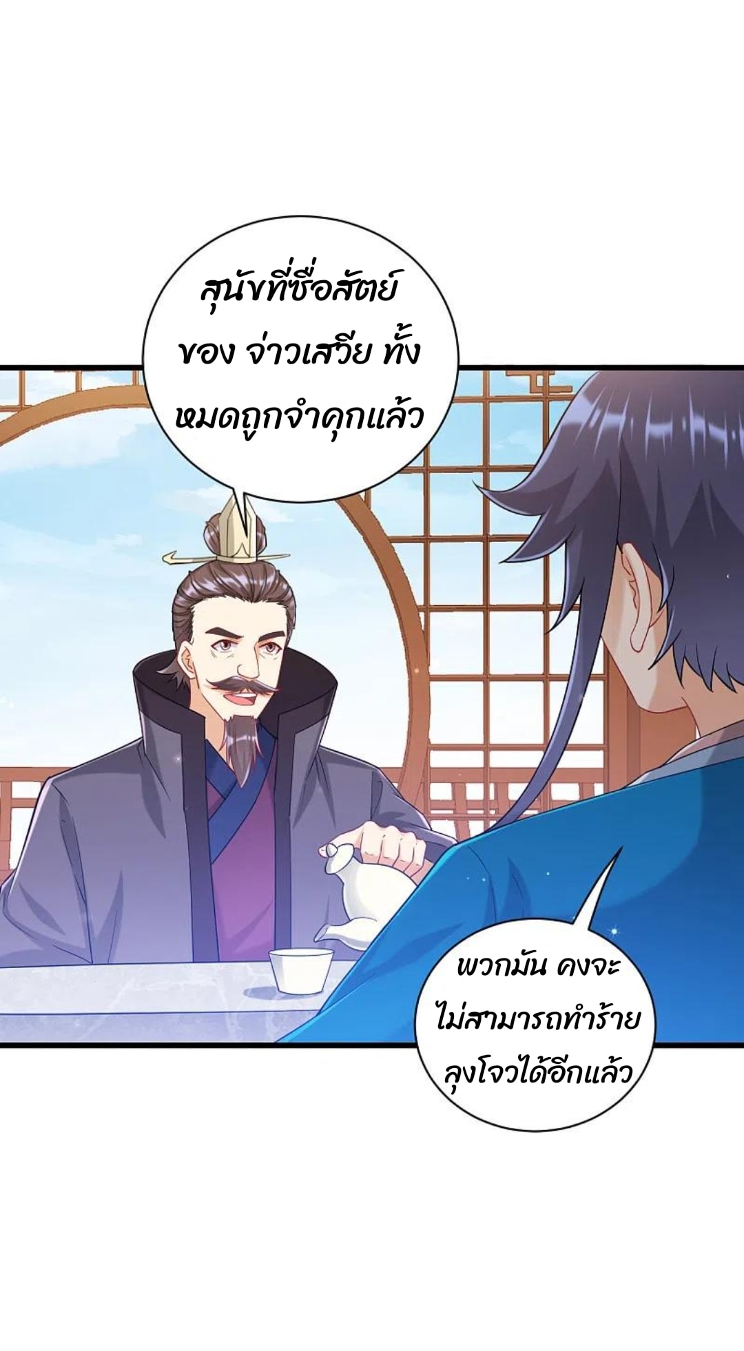 ข้ารับใช้ชั้นหนึ่ง ตอนที่ 241 หน้า 4