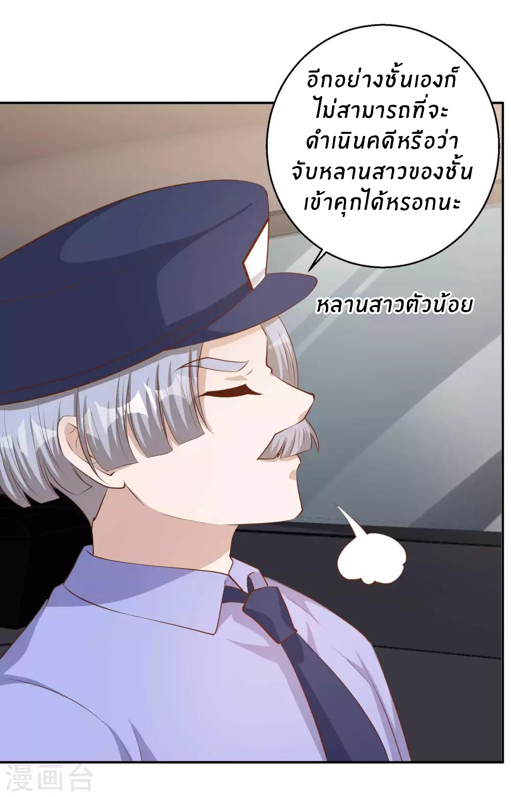 God Fisherman ตอนที่ 74 หน้า 32