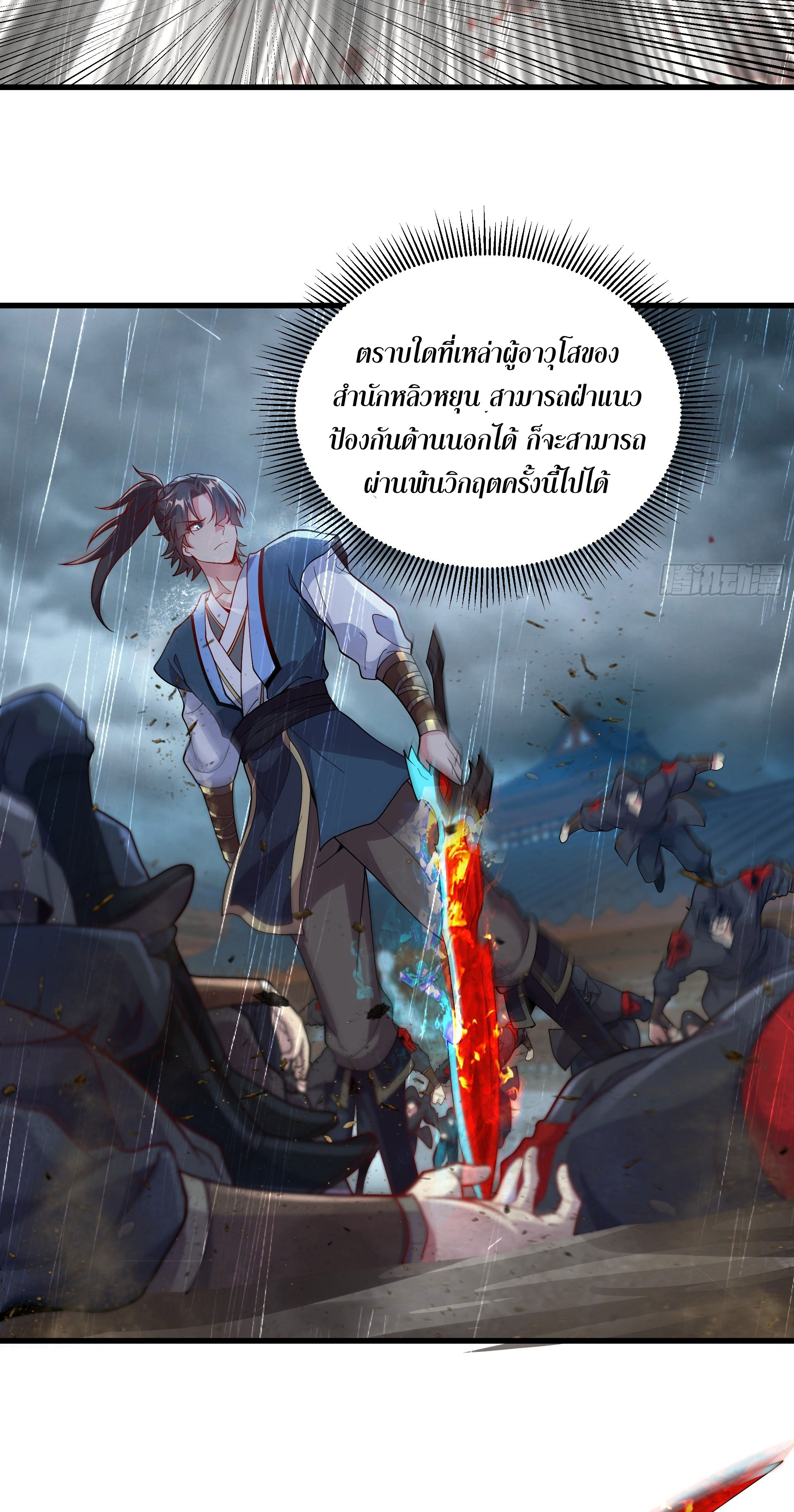 I Can Control All Opportunities ชนจีน ตอนที่ 17 หน้า 9