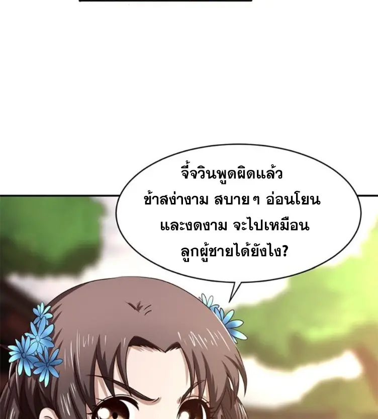 มหาสงครามพันปี ตอนที่ 18 หน้า 52