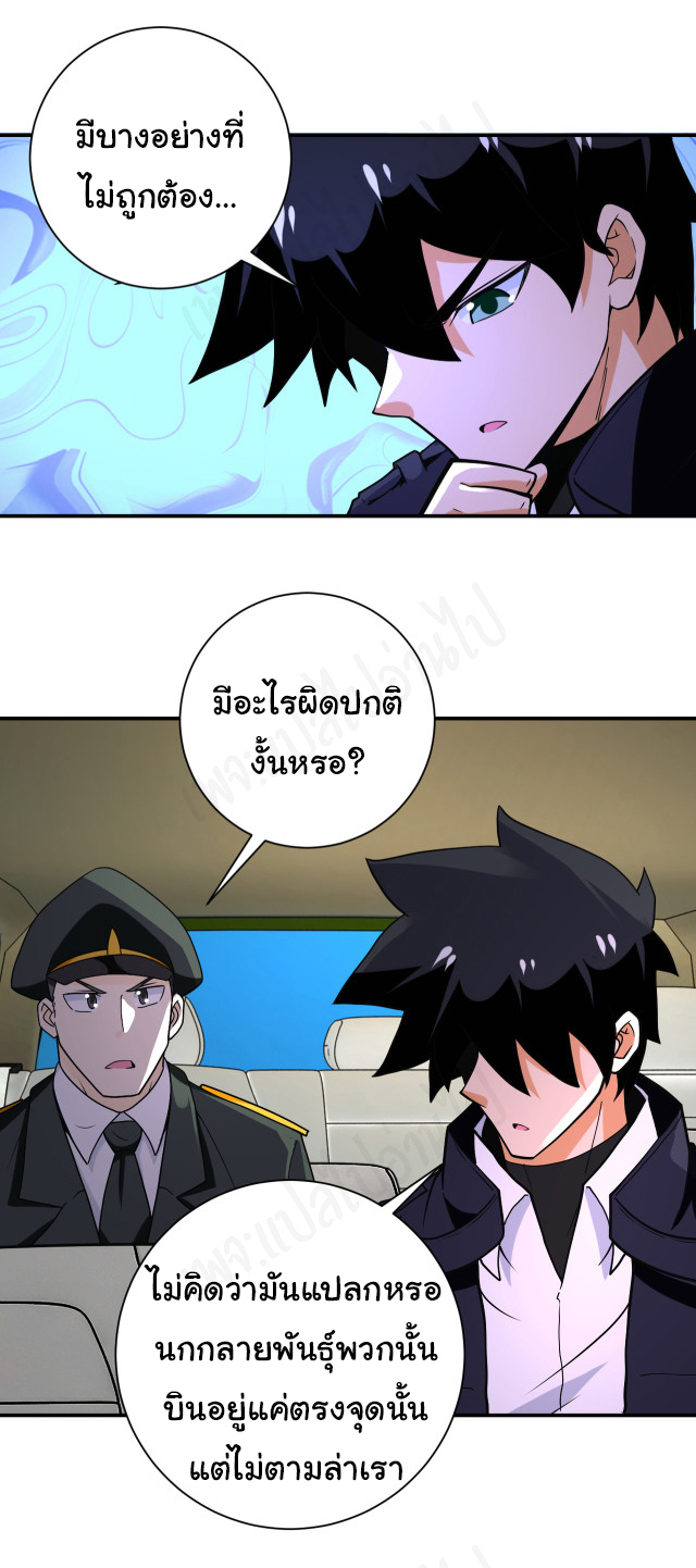 Apocalyptic Super System ตอนที่ 265 หน้า 15