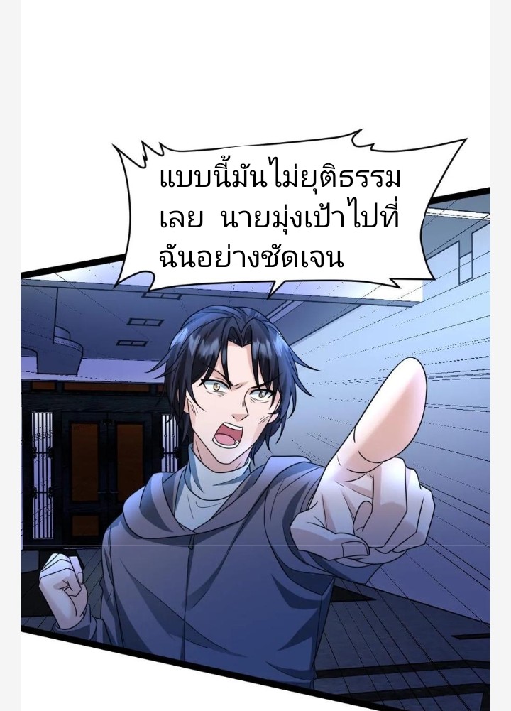 ฉันมีเซฟเฮาว์ในวันโลกาวินาศ ตอนที่ 51 หน้า 11