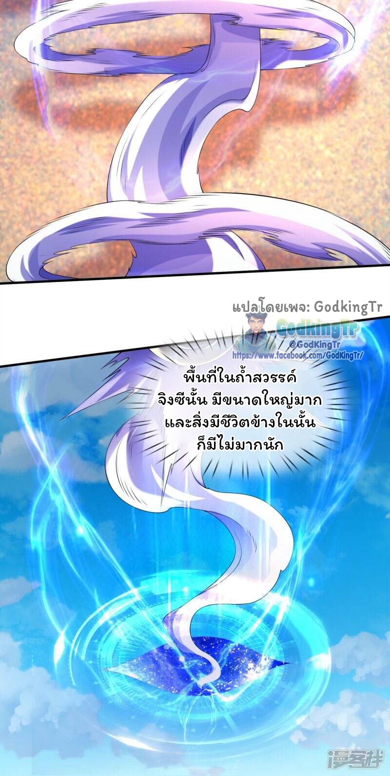 ราชาเทพนิรันดร์ (Eternal god king) ตอนที่ 260 หน้า 9