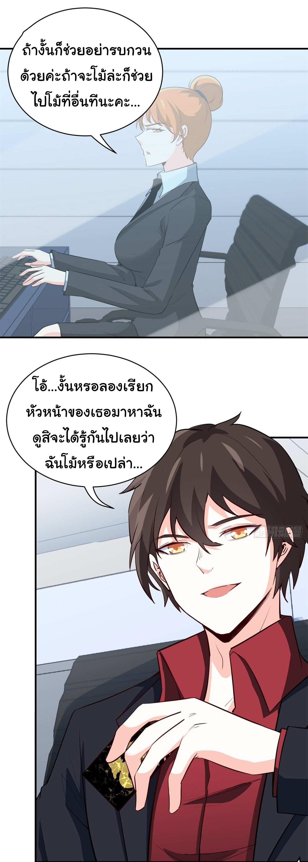 ฉันนี่แหละ "หานซานเฉียน" ตอนที่ 28 หน้า 11