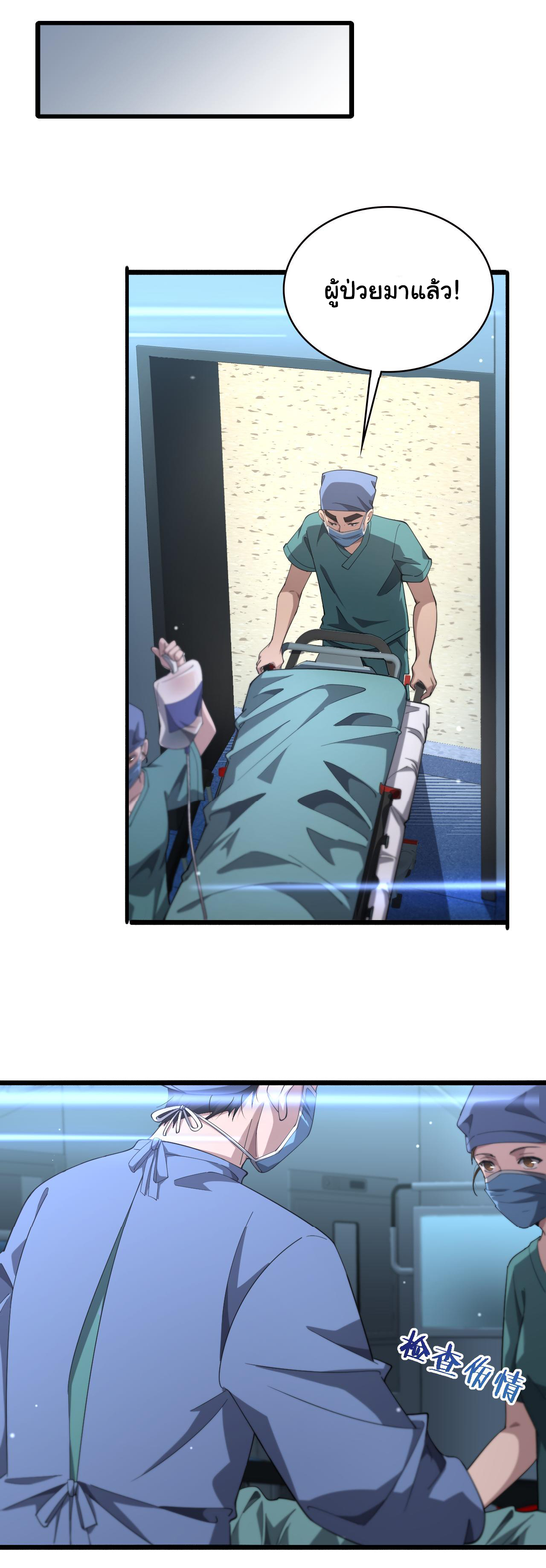 สุดยอดระบบของหมอหลิงหรัน ตอนที่ 174 หน้า 14