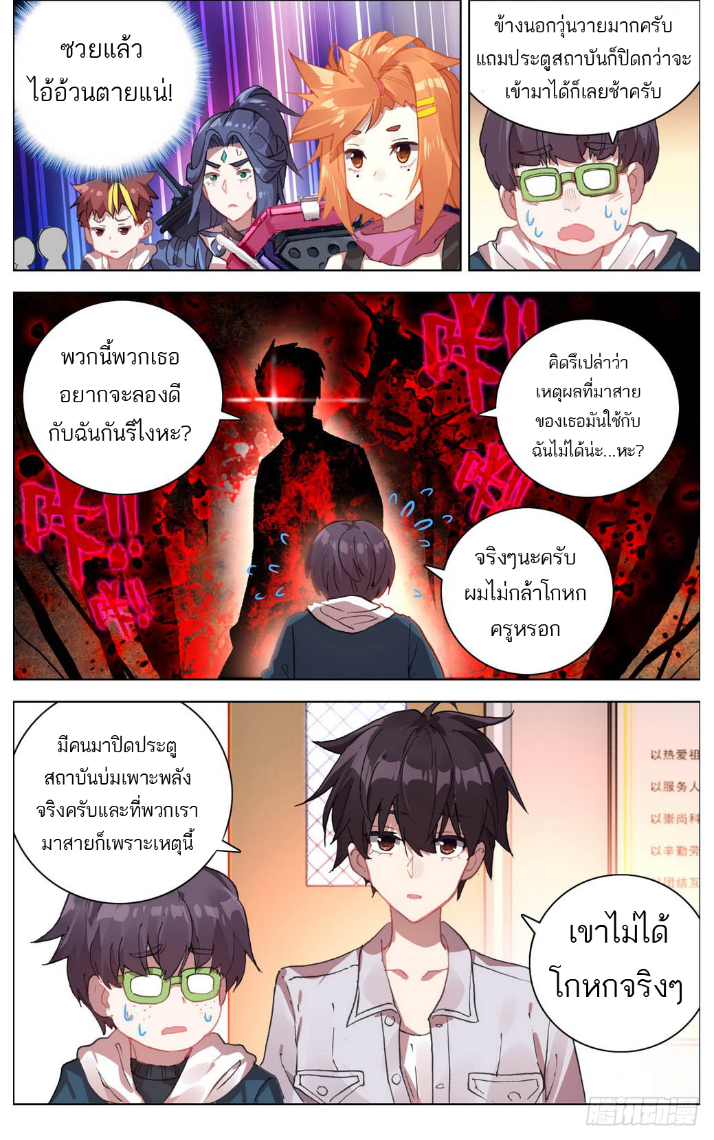 จักรพรรดิหวนคืน ตอนที่ 14 หน้า 9