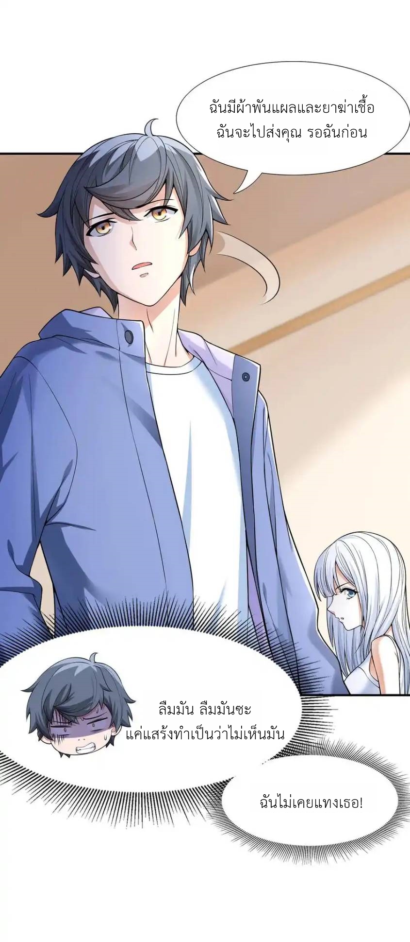 There Will Always Be Someone To Disturb My AFK Life ตอนที่ 4 หน้า 51