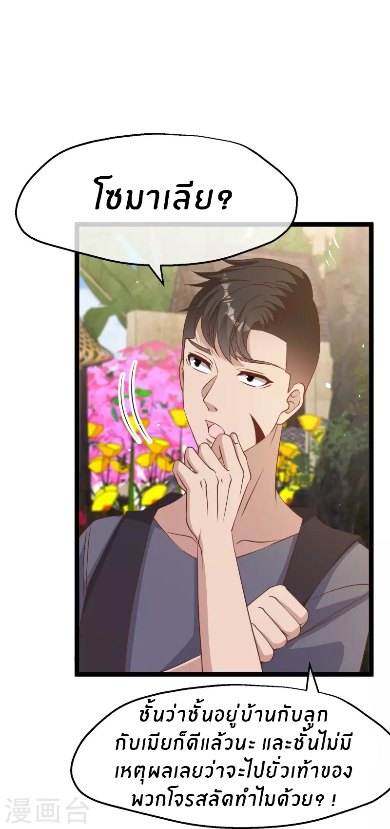 God Fisherman ตอนที่ 249 หน้า 21