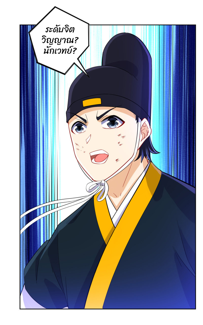 ข้ารับใช้ชั้นหนึ่ง ตอนที่ 99 หน้า 2