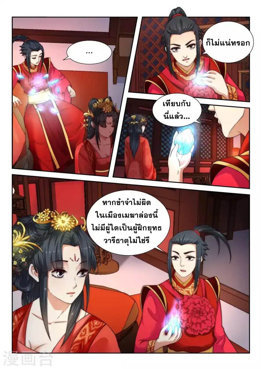 Against the Gods - อสูรพลิกฟ้า ตอนที่ 6 หน้า 4