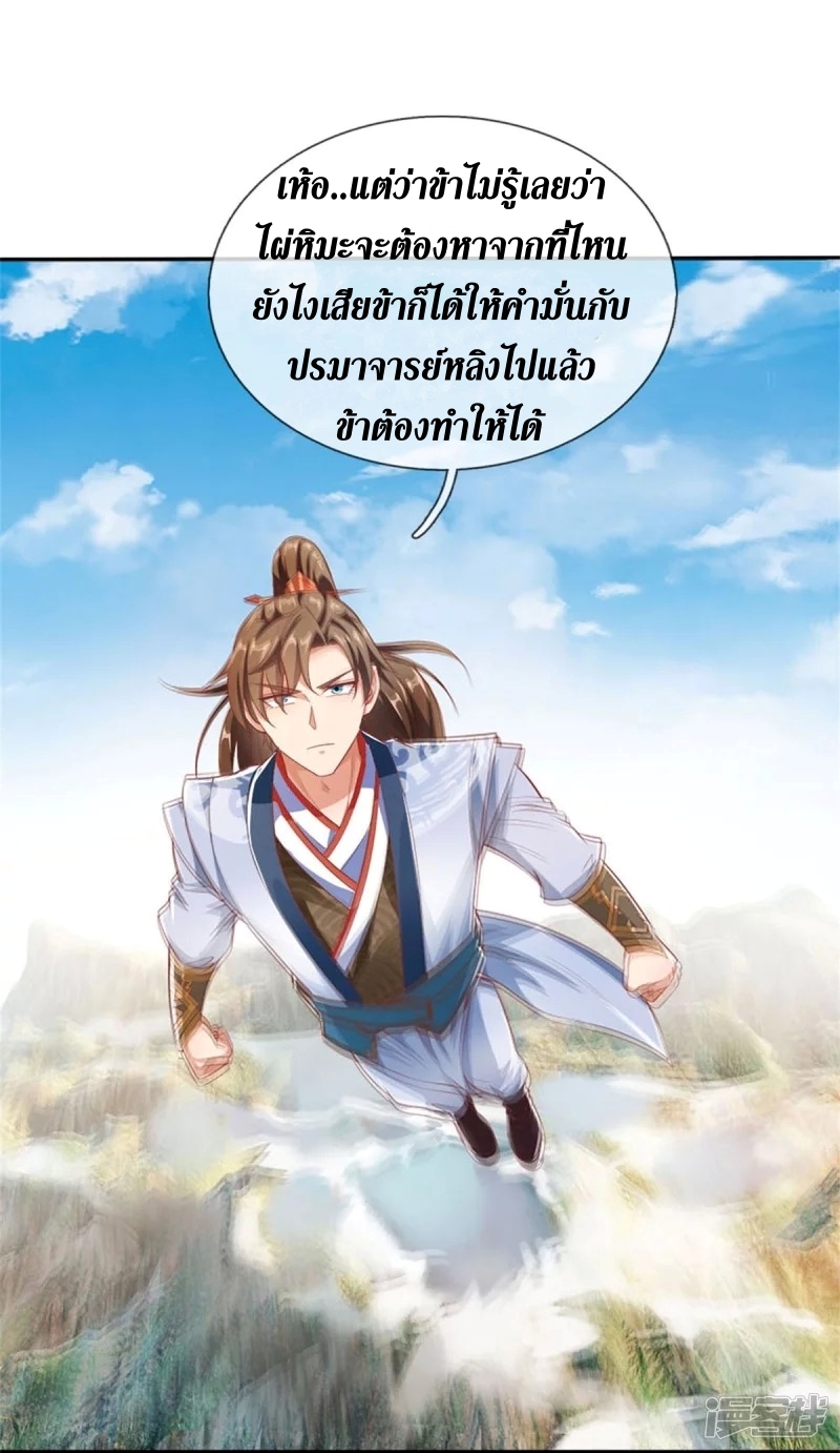 Sky Sword God ตอนที่ 69 หน้า 23
