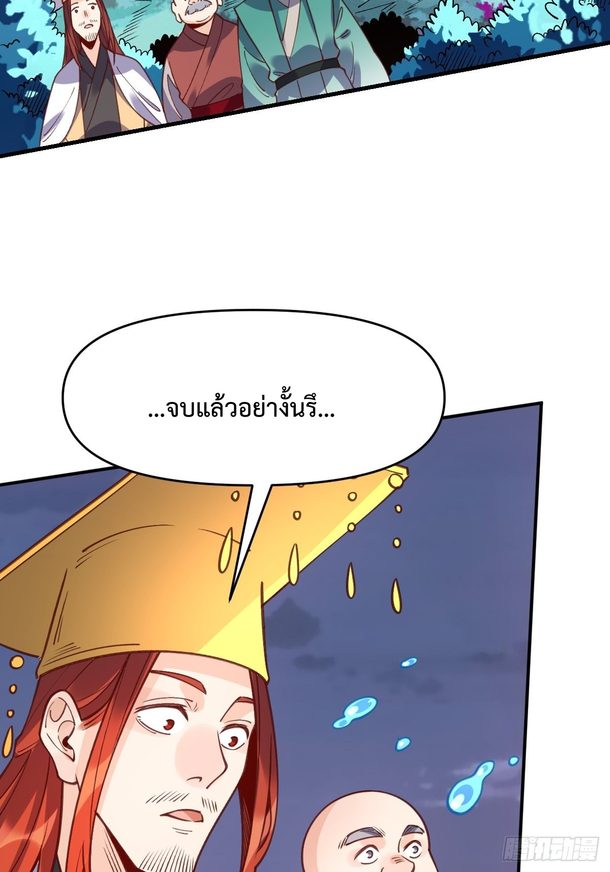 กลายเป็นว่าข้าคือจอมยุทธ์ผู้ยิ่งใหญ่ ตอนที่ 100 หน้า 13
