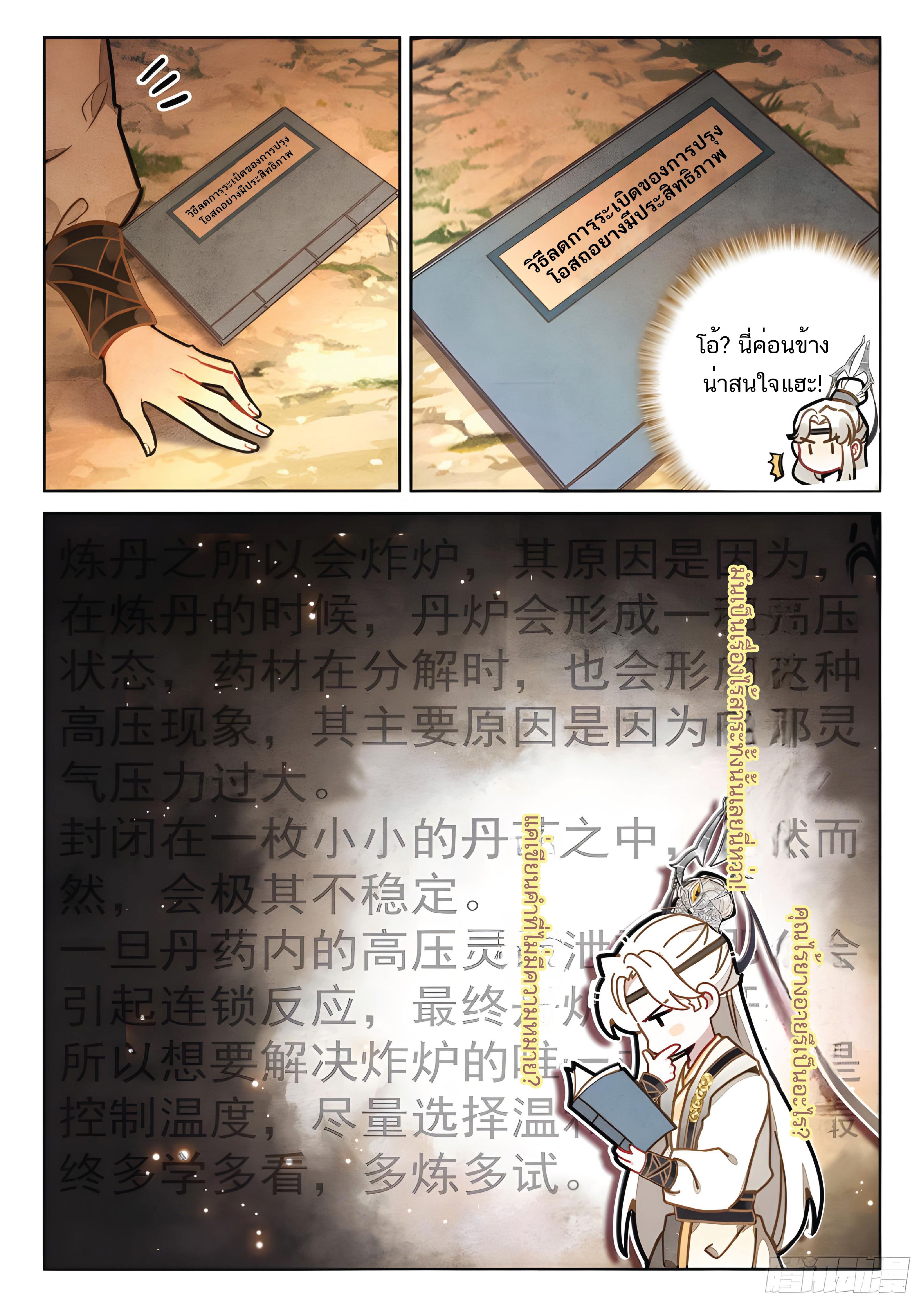 เกิดใหม่เป็นศิษย์พี่ใหญ่สุดเท่-A Mediocre Senior Brother ตอนที่ 39 หน้า 8