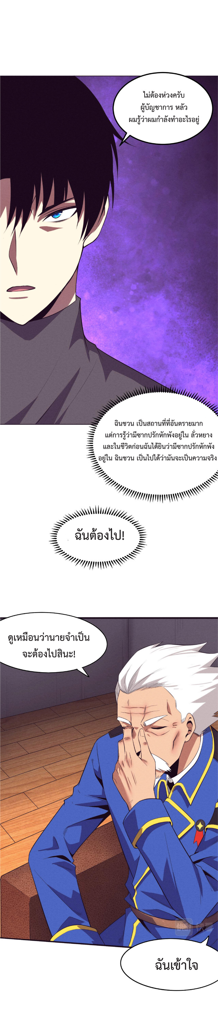 the frenzy of evolution การวิวัฒนาการที่บ้าคลั่ง ตอนที่ 43 หน้า 9