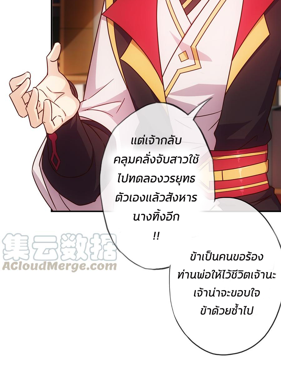 เทพเจ้าหงส์สวรรค์ ตอนที่ 8 หน้า 36