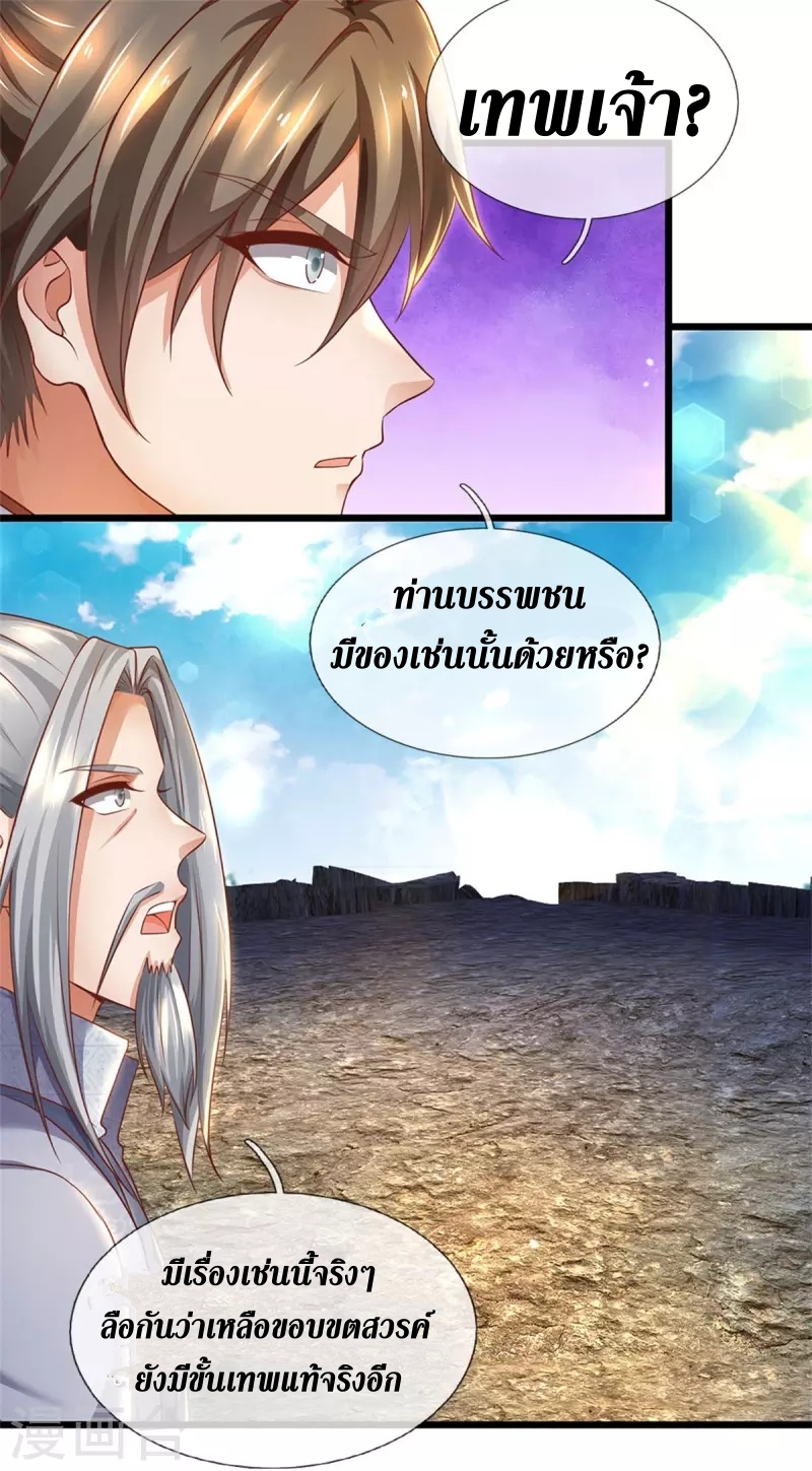 Sky Sword God ตอนที่ 30 หน้า 26