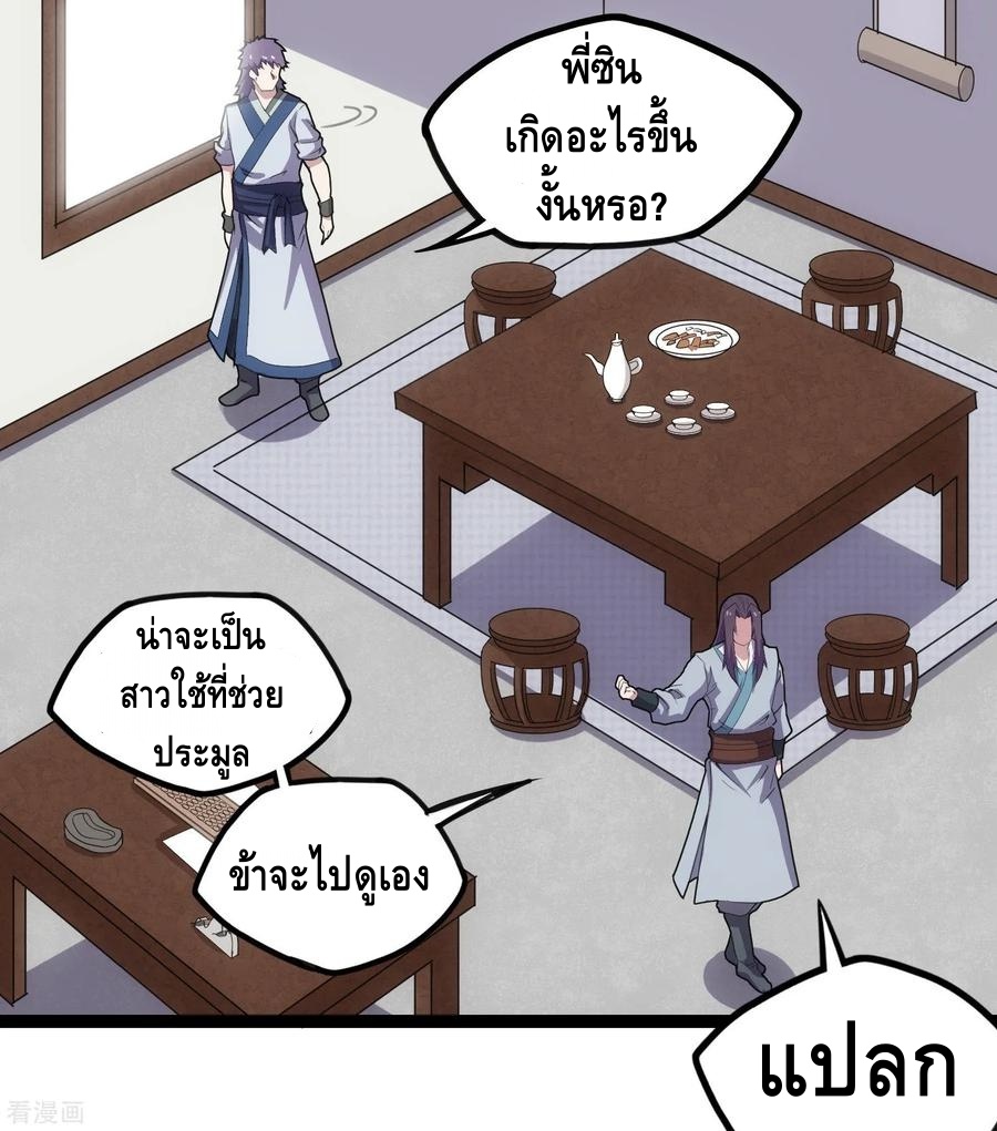 เหยียบย่ำแม่น้ำอมตะ ตอนที่ 65 หน้า 32