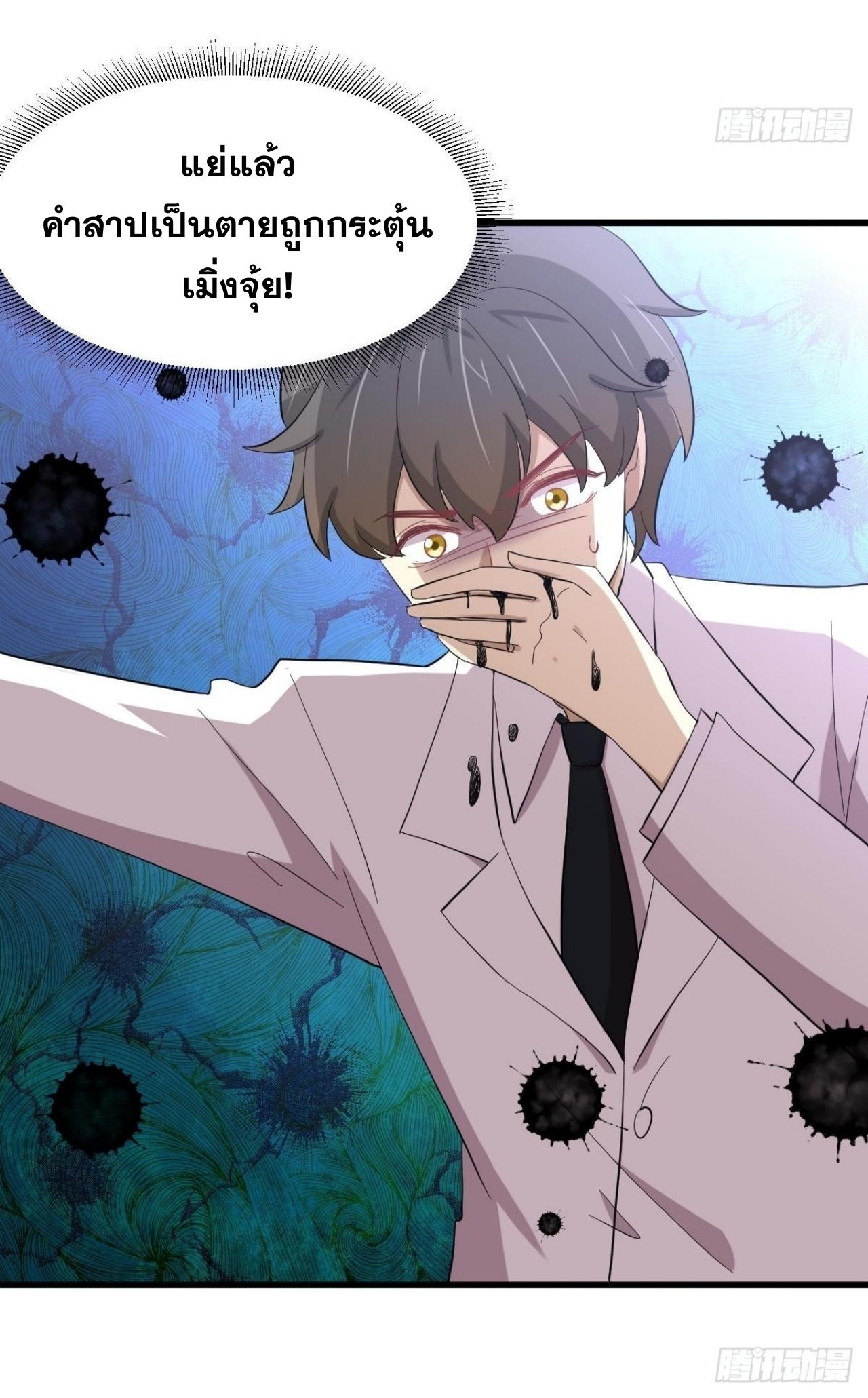 Immortal Swordsman in The Reverse World ข้าเซียนกระบี่ไม่เกาะสตรี ตอนที่ 333 หน้า 33