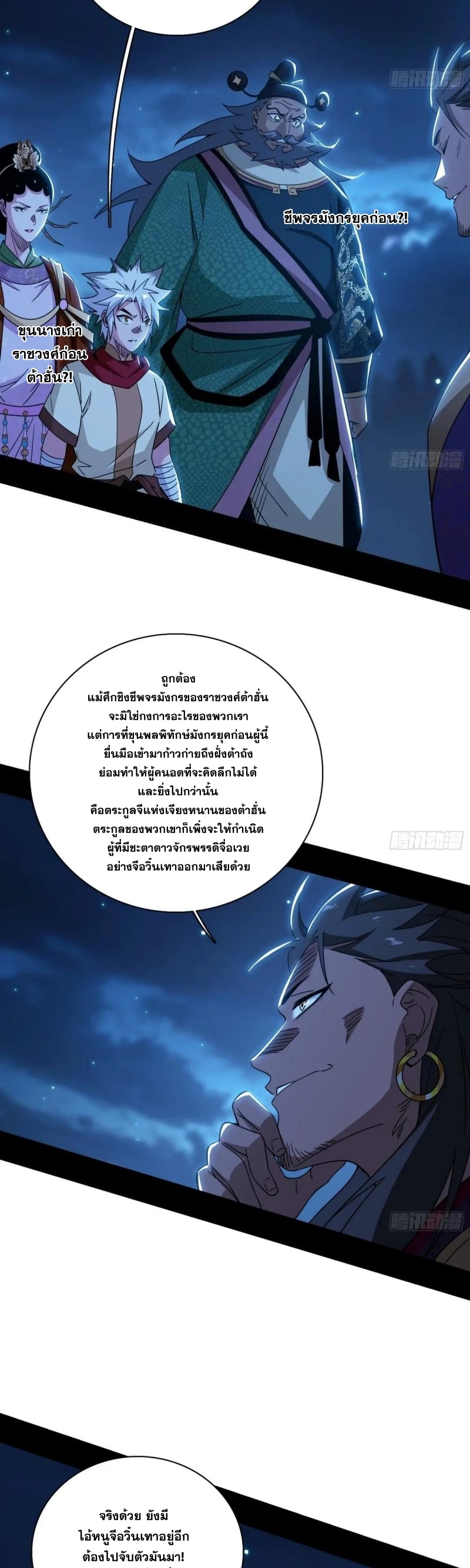 Im an Evil God ข้าคือจักรพรรดิปีศาจ ตอนที่ 494 หน้า 33