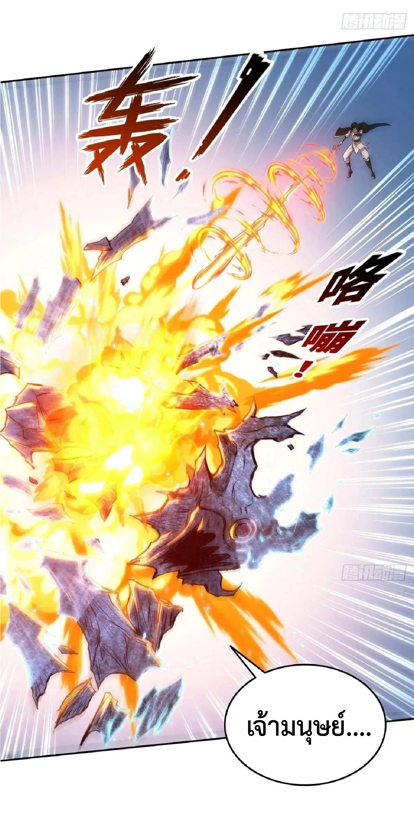 ราชาแห่งความตาย ตอนที่ 13 หน้า 35