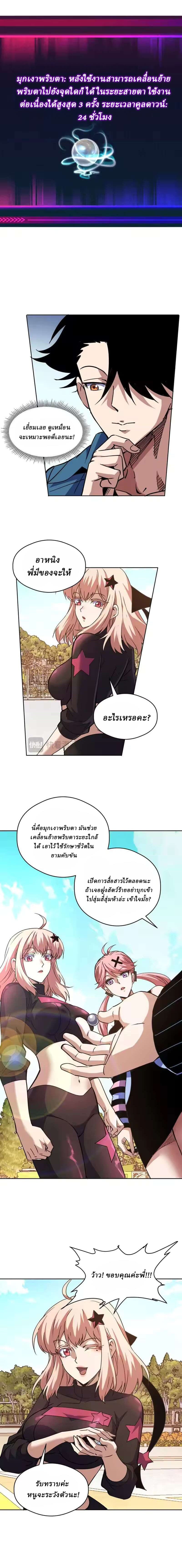 Global Beast Tamer I Can See the Path of Evolution ตอนที่ 66 หน้า 10