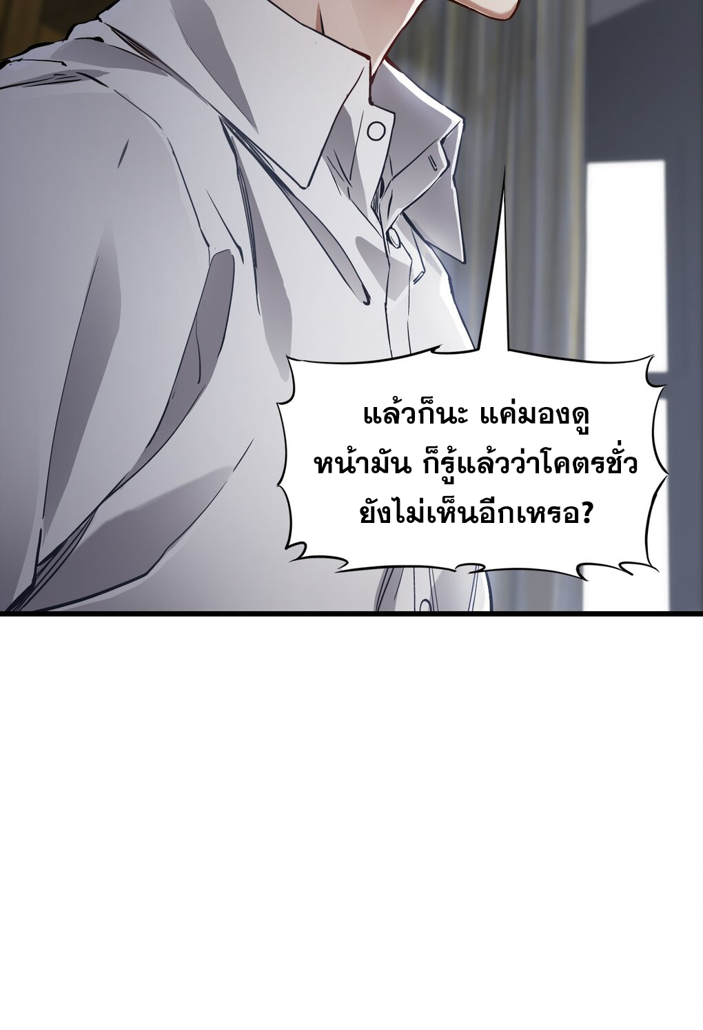 ช่างกล วันสิ้นโลก (Apocalypse Mechanic) ตอนที่ 5 หน้า 63