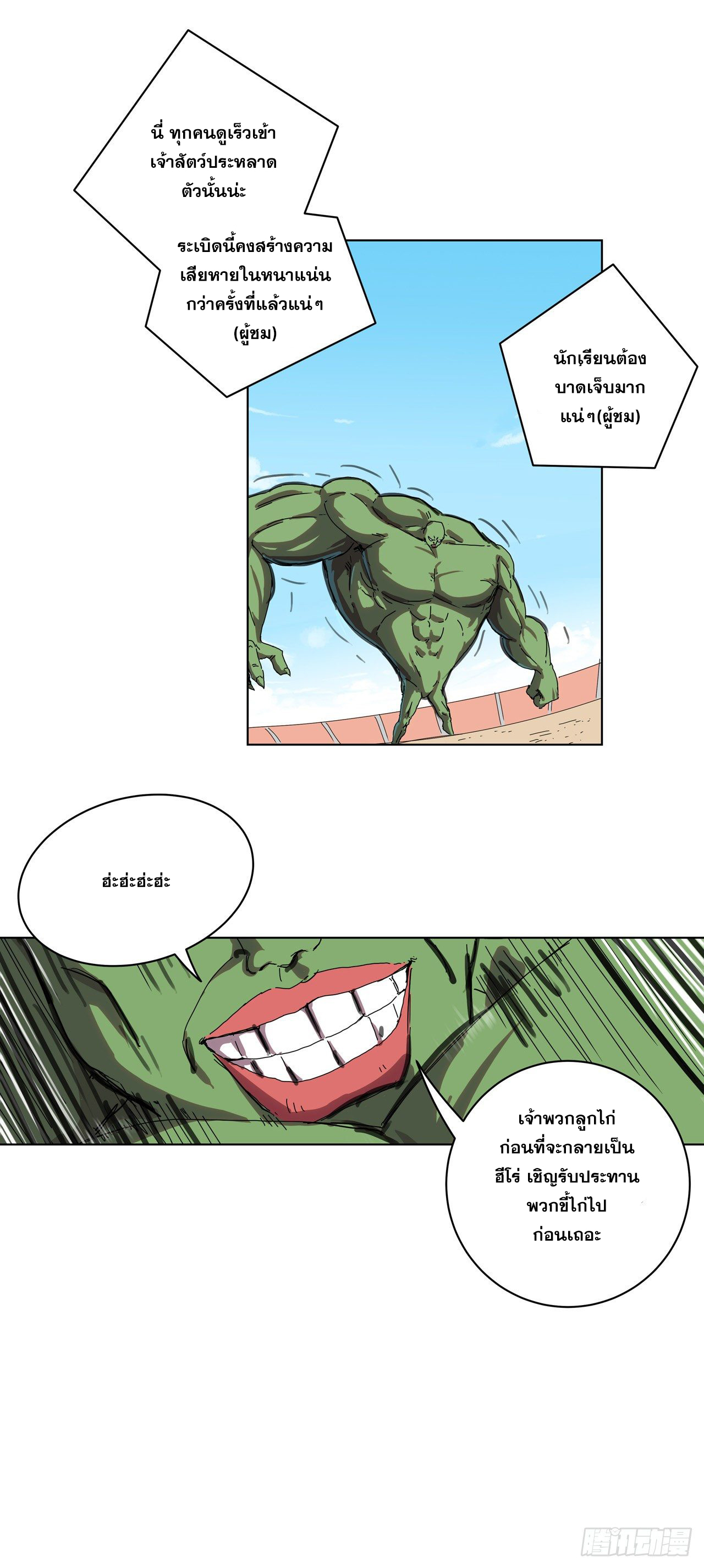 Cultivator vs Superhero (ทันจีน) ตอนที่ 27 หน้า 3