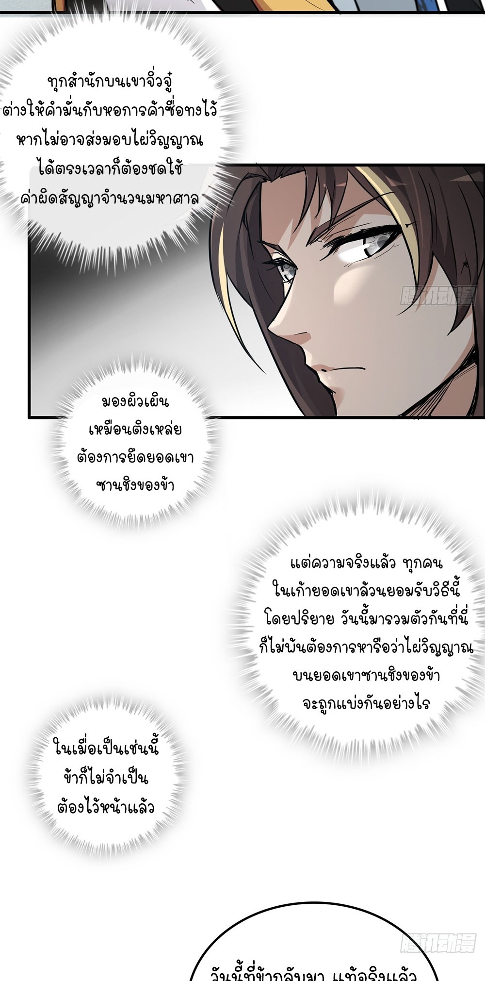 วิถีเซียนมันก็เป็นแบบนี้แหละ! | That's How Cultivation Is ตอนที่ 34 หน้า 3