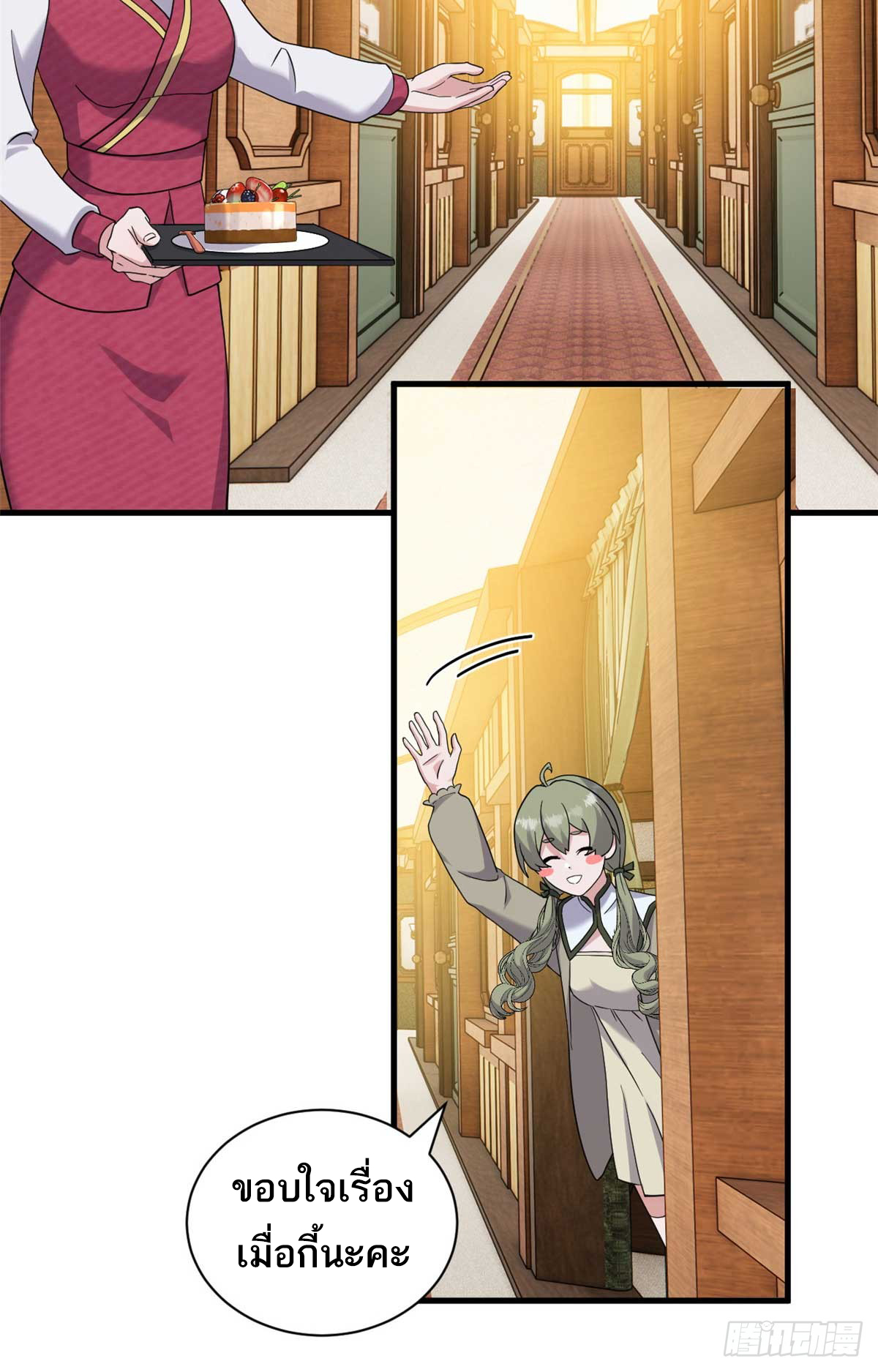 โคตรเทพร้านสัตว์อสูร ตอนที่ 114 หน้า 55