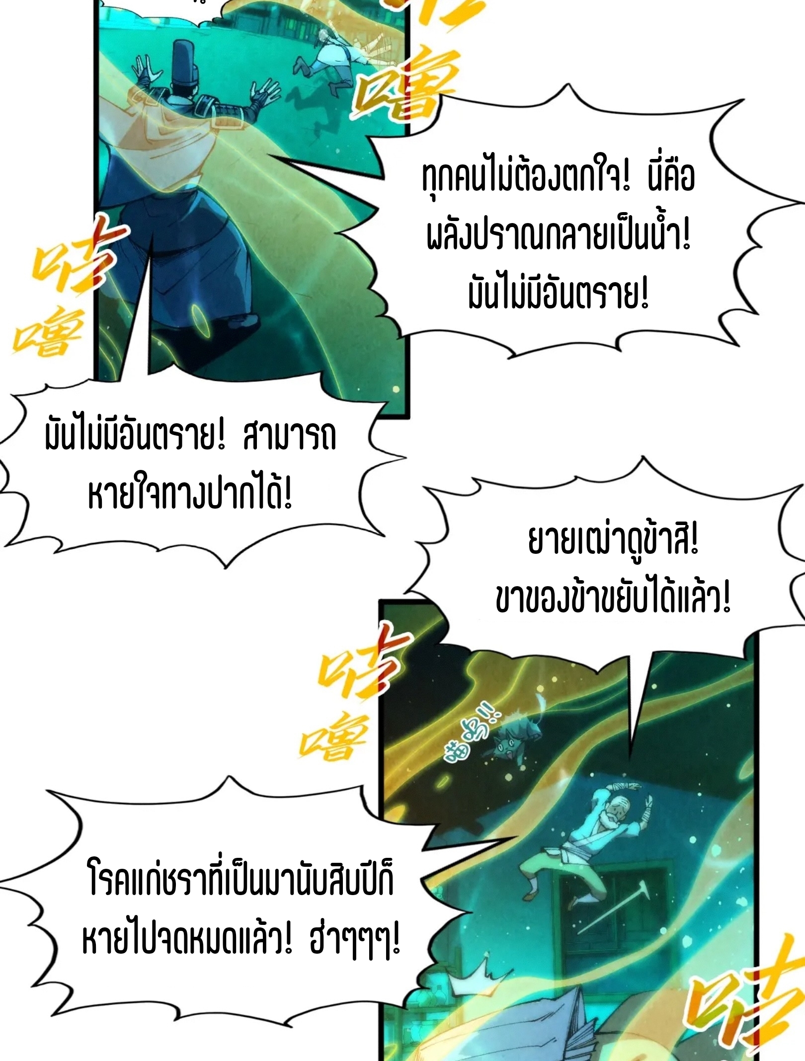 มหาเทพนิรันดร์กาล ตอนที่ 187 หน้า 11